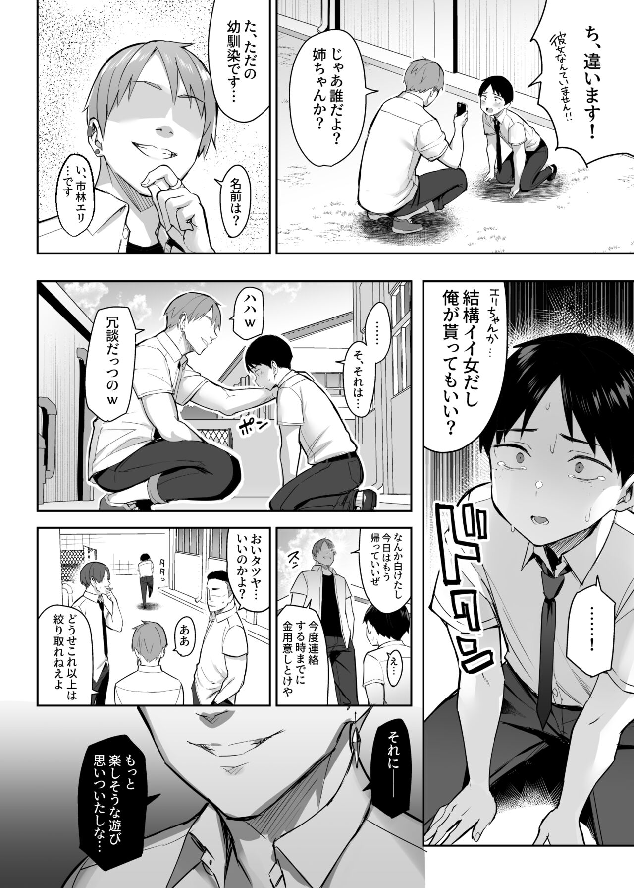 (C102) [ゐちぼっち (一宮夕羽)] ずっと好きだった巨乳幼馴染が不良達に弄ばれた七日間 上 [DL版] numero di immagine  7