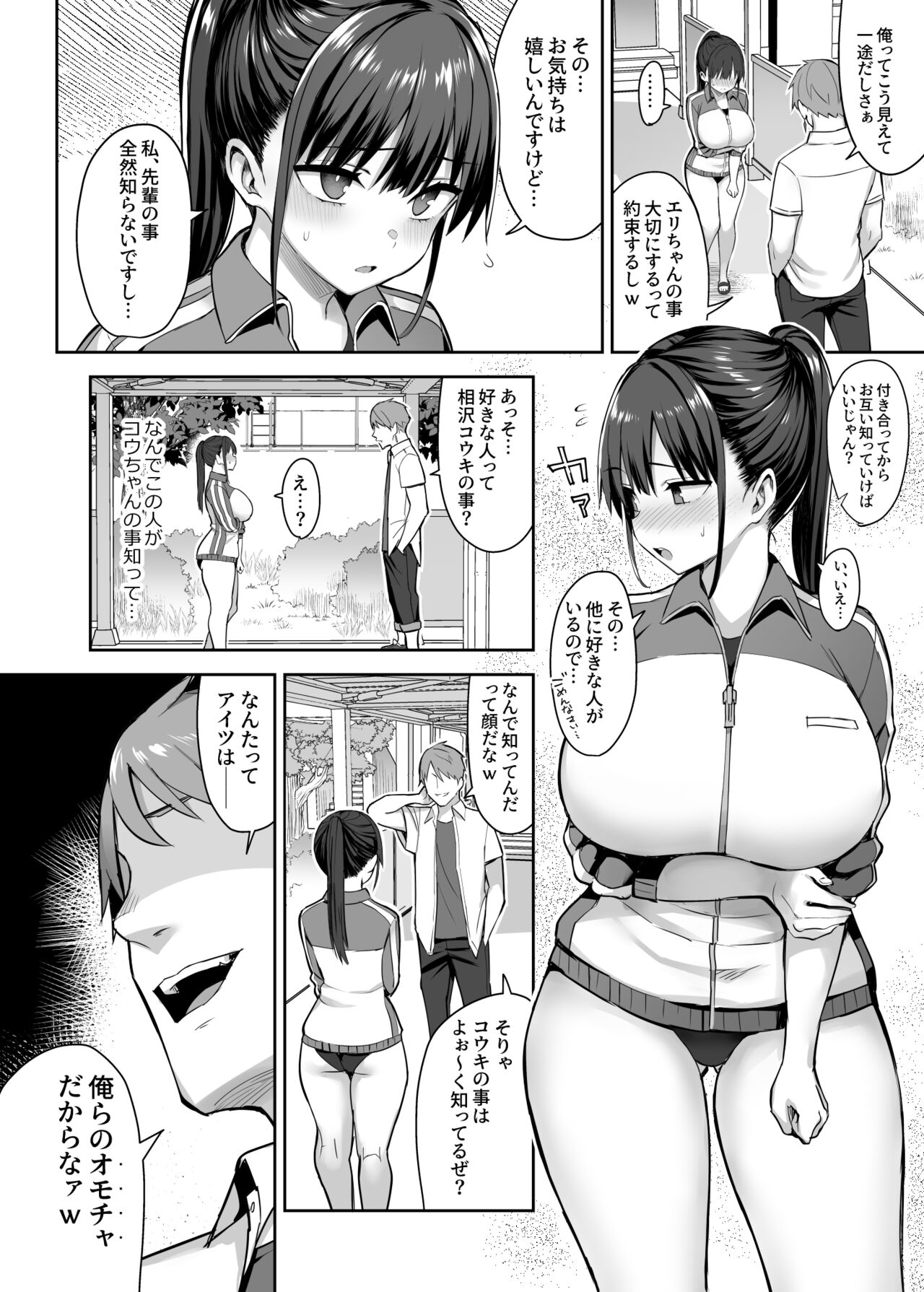 (C102) [ゐちぼっち (一宮夕羽)] ずっと好きだった巨乳幼馴染が不良達に弄ばれた七日間 上 [DL版] numero di immagine  9