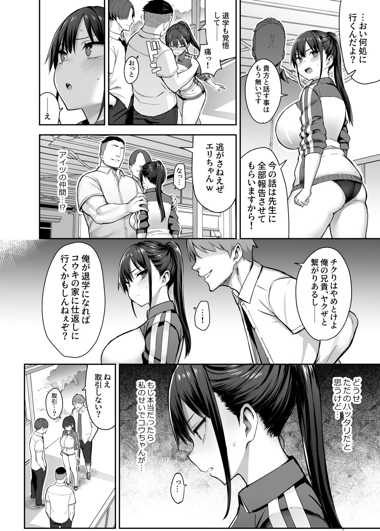 (C102) [ゐちぼっち (一宮夕羽)] ずっと好きだった巨乳幼馴染が不良達に弄ばれた七日間 上 [DL版] numero di immagine  11