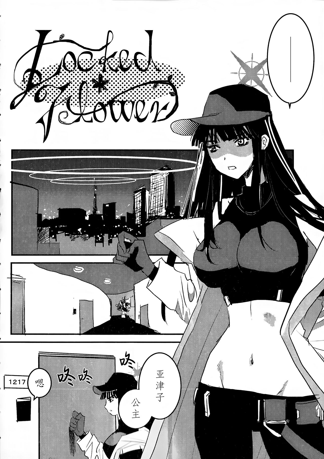 (C102) [United Soujisha (Unite Souji)] locked flower (Blue Archive) [Chinese] [透明声彩汉化组] изображение № 3