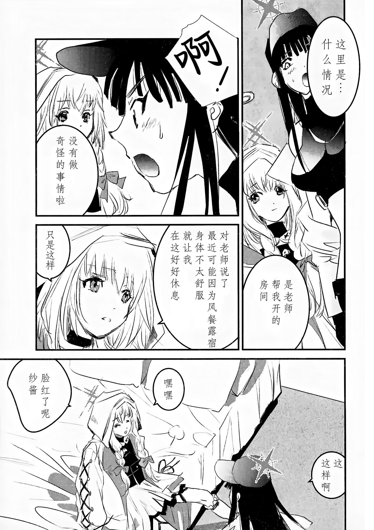 (C102) [United Soujisha (Unite Souji)] locked flower (Blue Archive) [Chinese] [透明声彩汉化组] изображение № 4