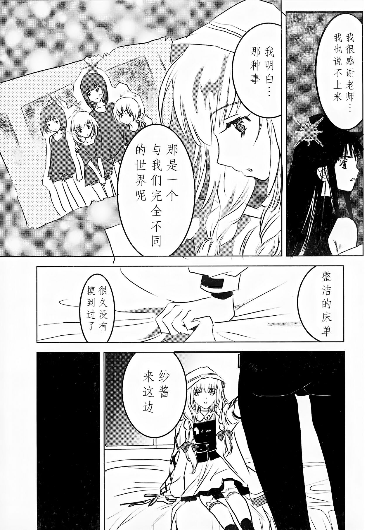 (C102) [United Soujisha (Unite Souji)] locked flower (Blue Archive) [Chinese] [透明声彩汉化组] изображение № 6