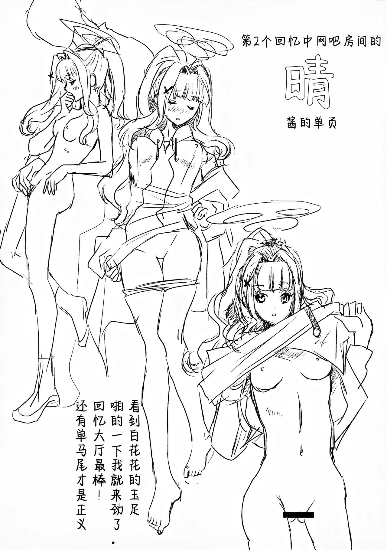 (C102) [United Soujisha (Unite Souji)] locked flower (Blue Archive) [Chinese] [透明声彩汉化组] изображение № 19