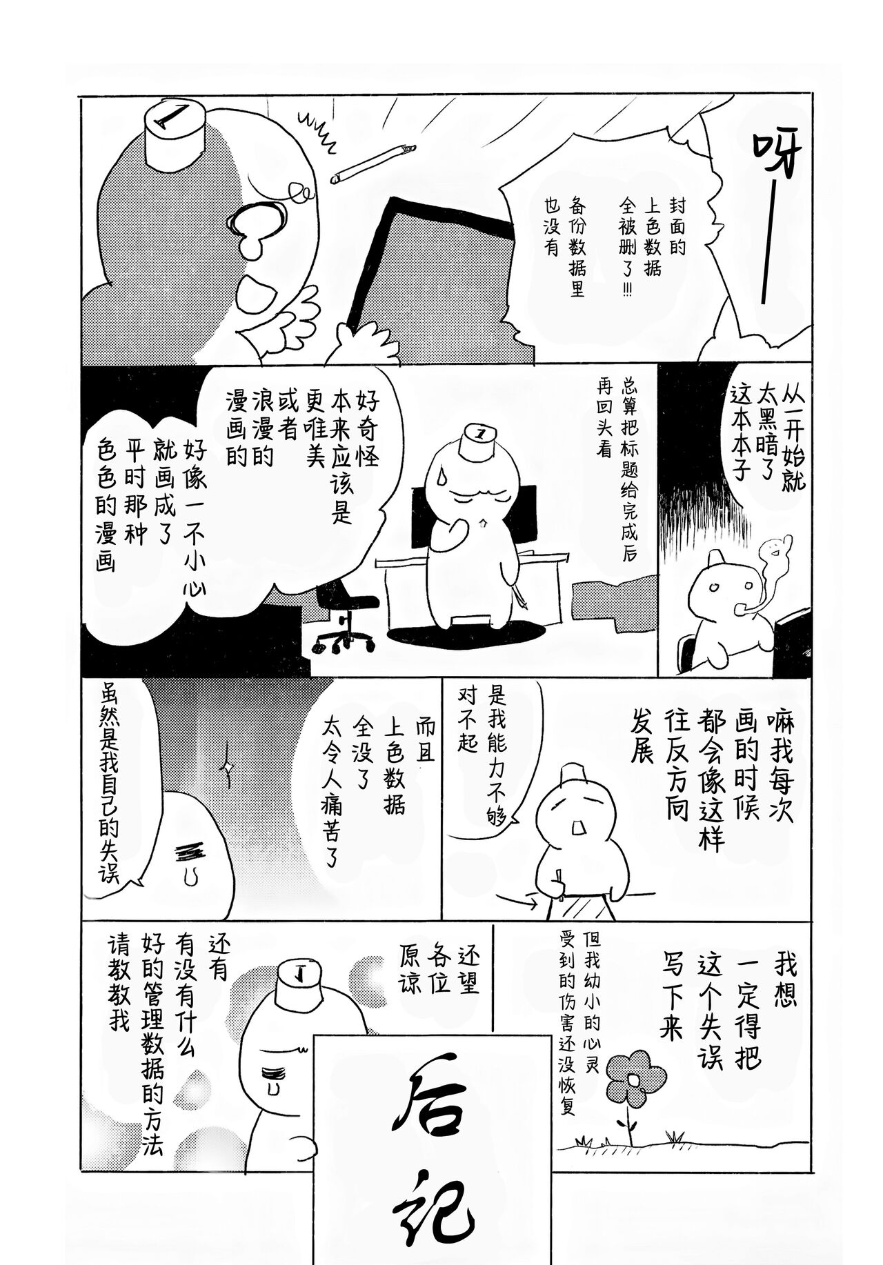 (C102) [United Soujisha (Unite Souji)] locked flower (Blue Archive) [Chinese] [透明声彩汉化组] изображение № 20