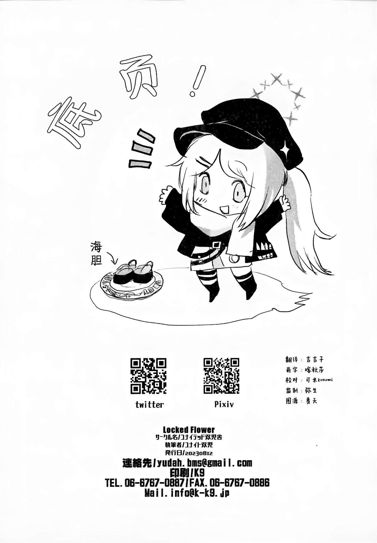 (C102) [United Soujisha (Unite Souji)] locked flower (Blue Archive) [Chinese] [透明声彩汉化组] изображение № 21