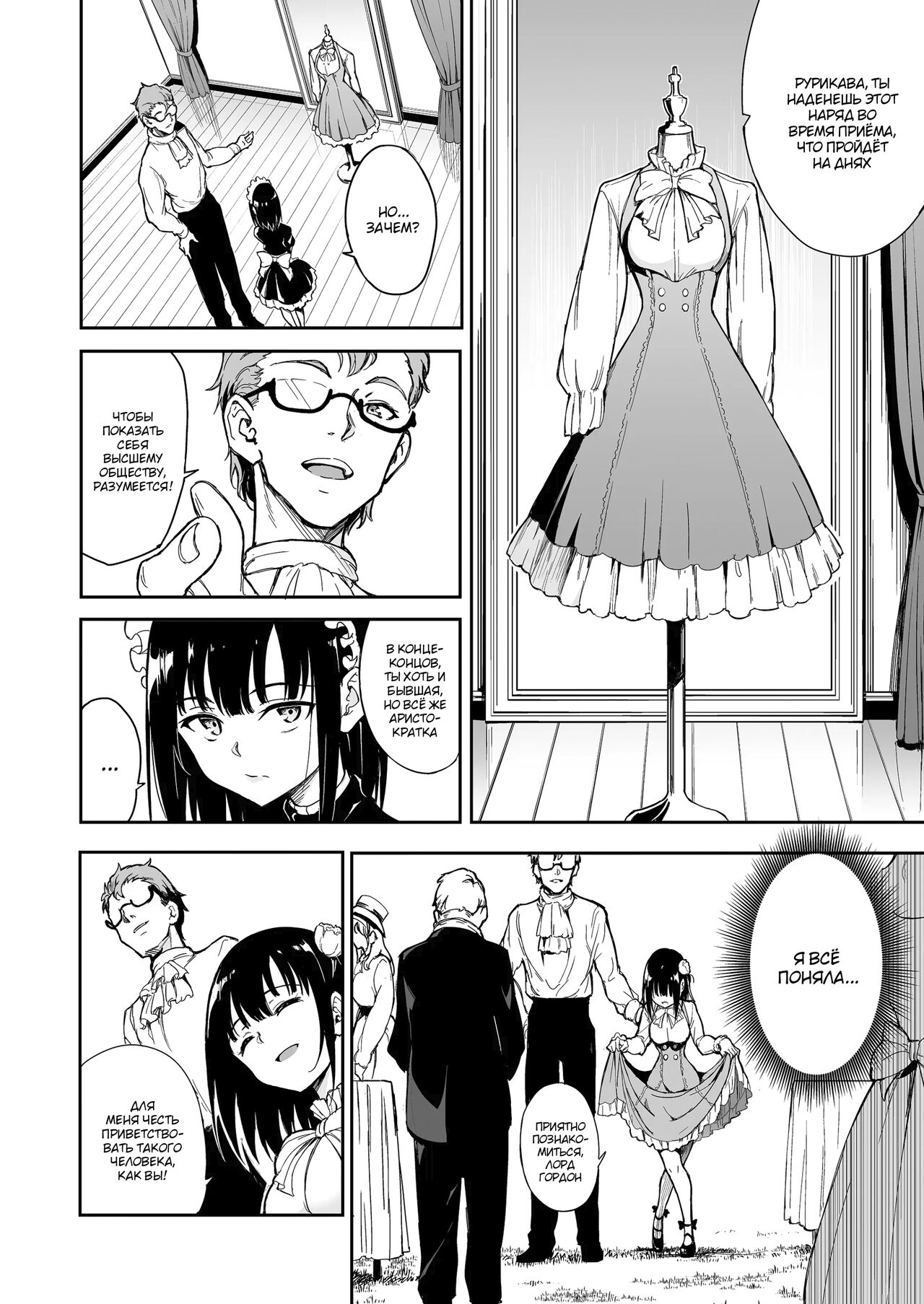 [Kyockchokyock (Kyockcho)] Maid Kyouiku. 5 -Botsuraku Kizoku Rurikawa Tsubaki | Обучение горничной -Падший аристократ Рурикава Цубаки [Russian] [mauorenko] [Digital] imagen número 4