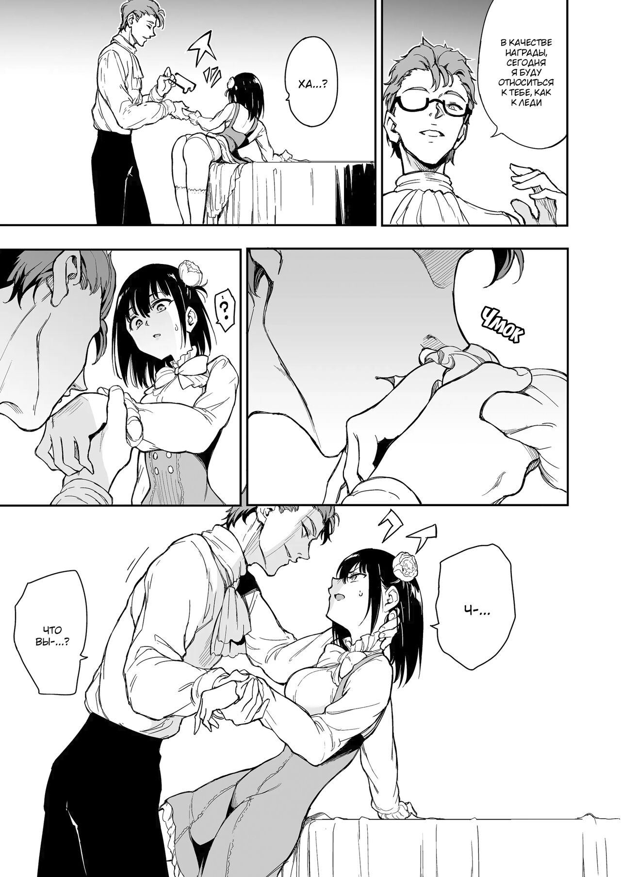 [Kyockchokyock (Kyockcho)] Maid Kyouiku. 5 -Botsuraku Kizoku Rurikawa Tsubaki | Обучение горничной -Падший аристократ Рурикава Цубаки [Russian] [mauorenko] [Digital] imagen número 7