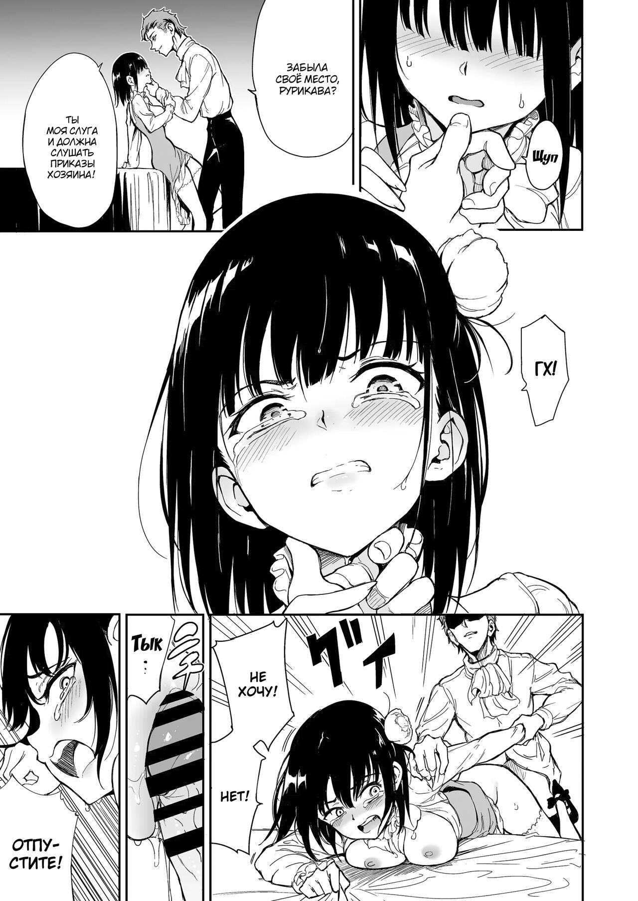 [Kyockchokyock (Kyockcho)] Maid Kyouiku. 5 -Botsuraku Kizoku Rurikawa Tsubaki | Обучение горничной -Падший аристократ Рурикава Цубаки [Russian] [mauorenko] [Digital] imagen número 17