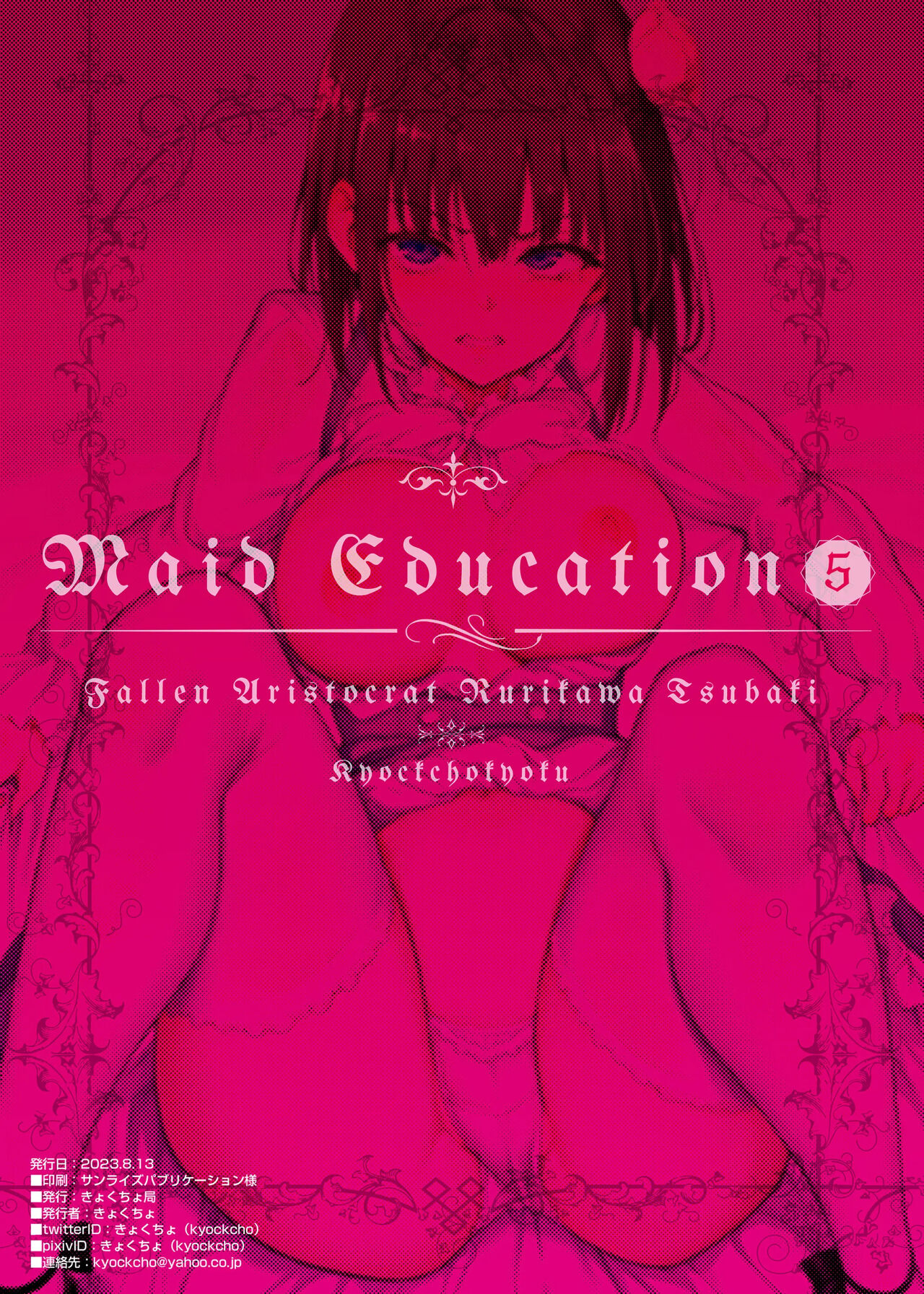 [Kyockchokyock (Kyockcho)] Maid Kyouiku. 5 -Botsuraku Kizoku Rurikawa Tsubaki | Обучение горничной -Падший аристократ Рурикава Цубаки [Russian] [mauorenko] [Digital] imagen número 27