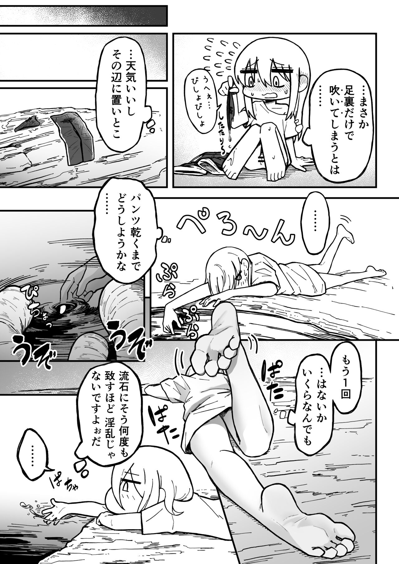 [Gariyo~] Kancho no Iso no Shokushu-san Tachi ni Kusugura re Nagara Onanie suru Hanasi 12eme image