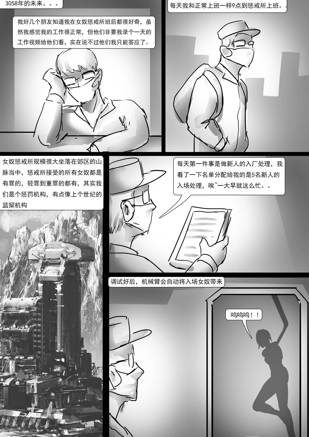 [King] Slave Correctional Institution (Chinese) Bildnummer 2