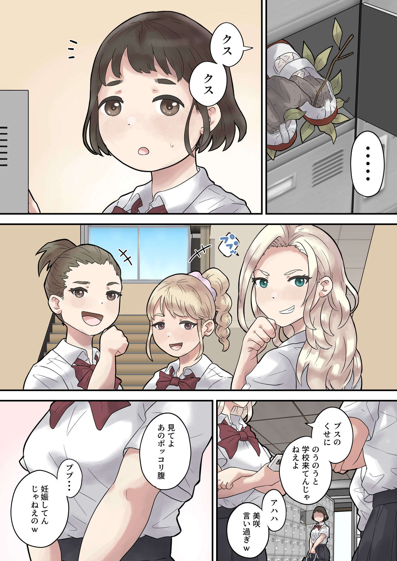 [Trampolines] Ijimerarekko wa Kakure Chijo image number 1