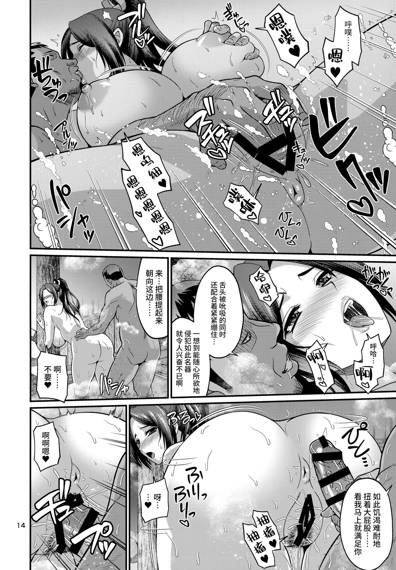 (C102) [Zvizva-Dan (Forester)] Shiranui-ryuu Kunoichi VIP Gentei Nakadashi Onsen Date (King of Fighters) [Chinese] image number 14