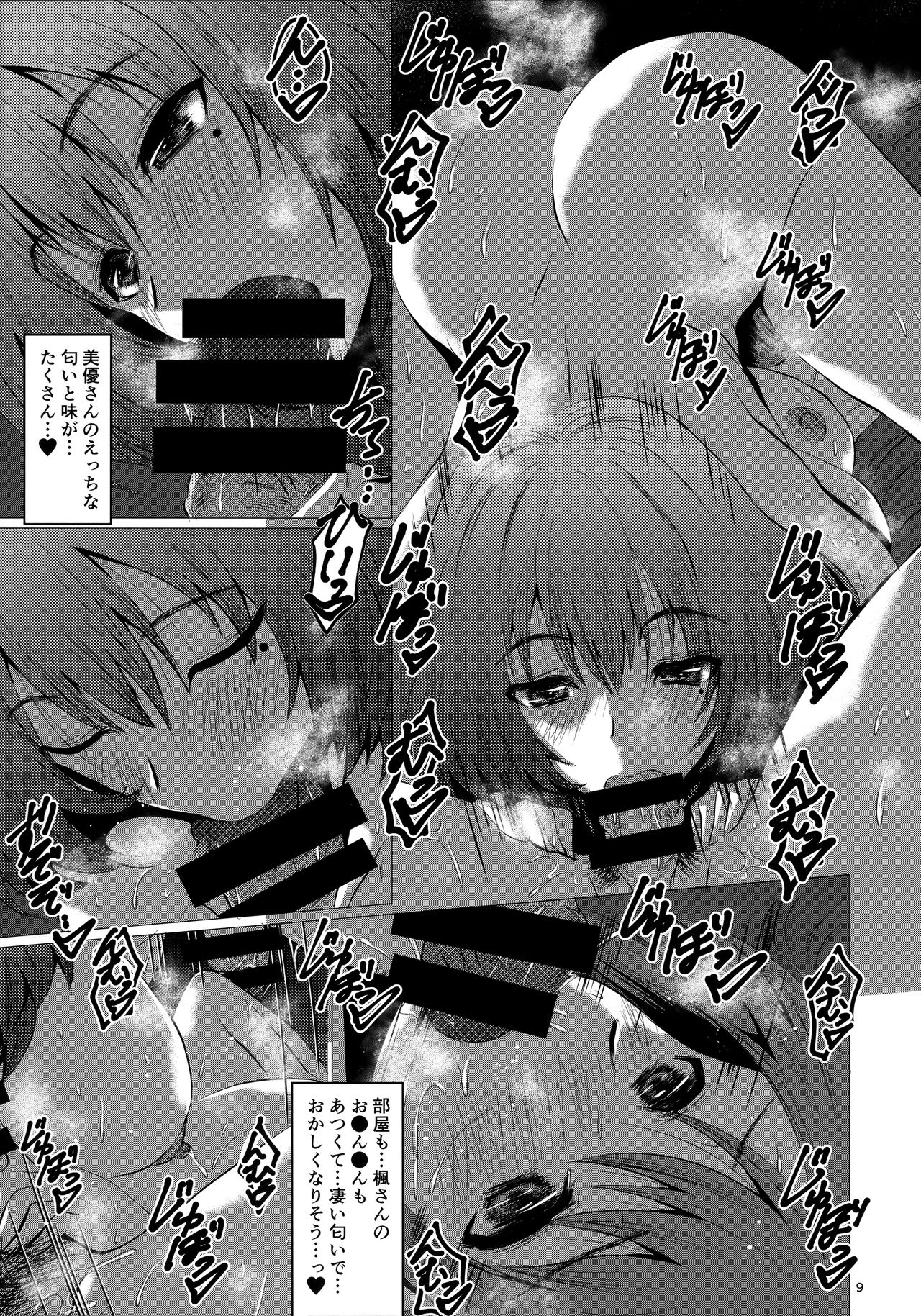 (C92) [Tekken Dynamite (Hikeshi no Kaze Zimbabwe)] SCANDAL GIRLS 3 (THE iDOLM@STER: CINDERELLA GIRLS) 画像番号 8