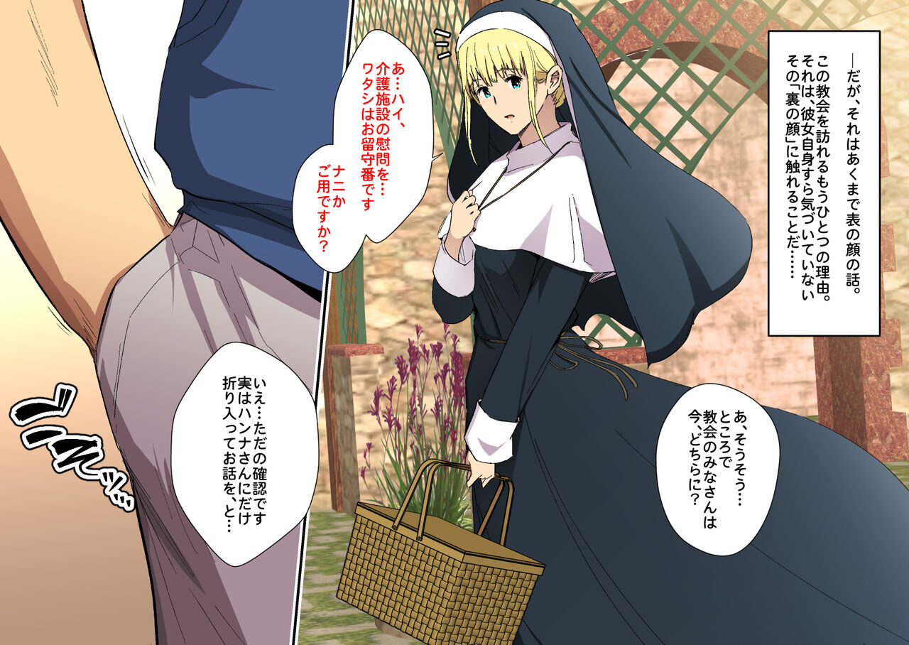 [Spiral Brain (Greco Roman)] Hypno Sister ~Keiken na Sister Hodo Midareru Shinkou Kaihen Appli~ numero di immagine  6