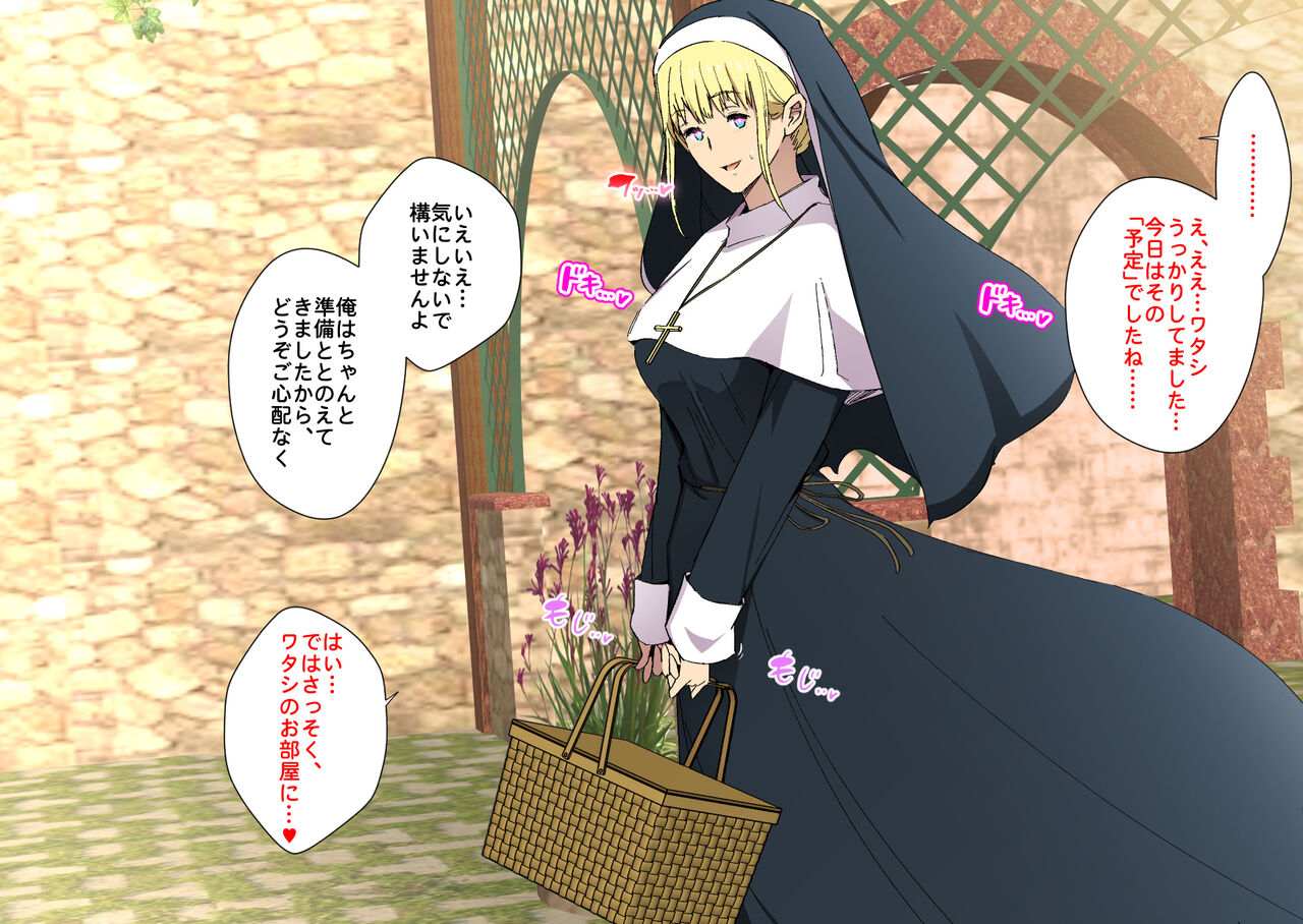 [Spiral Brain (Greco Roman)] Hypno Sister ~Keiken na Sister Hodo Midareru Shinkou Kaihen Appli~ numero di immagine  8