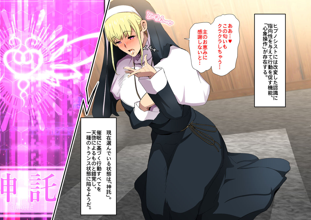 [Spiral Brain (Greco Roman)] Hypno Sister ~Keiken na Sister Hodo Midareru Shinkou Kaihen Appli~ numero di immagine  23