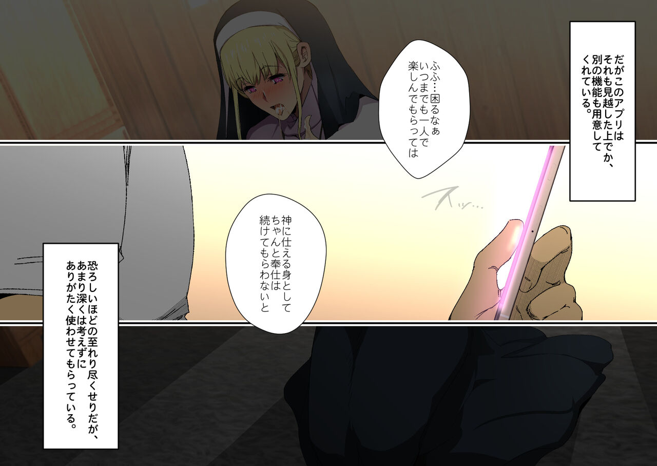 [Spiral Brain (Greco Roman)] Hypno Sister ~Keiken na Sister Hodo Midareru Shinkou Kaihen Appli~ numero di immagine  25