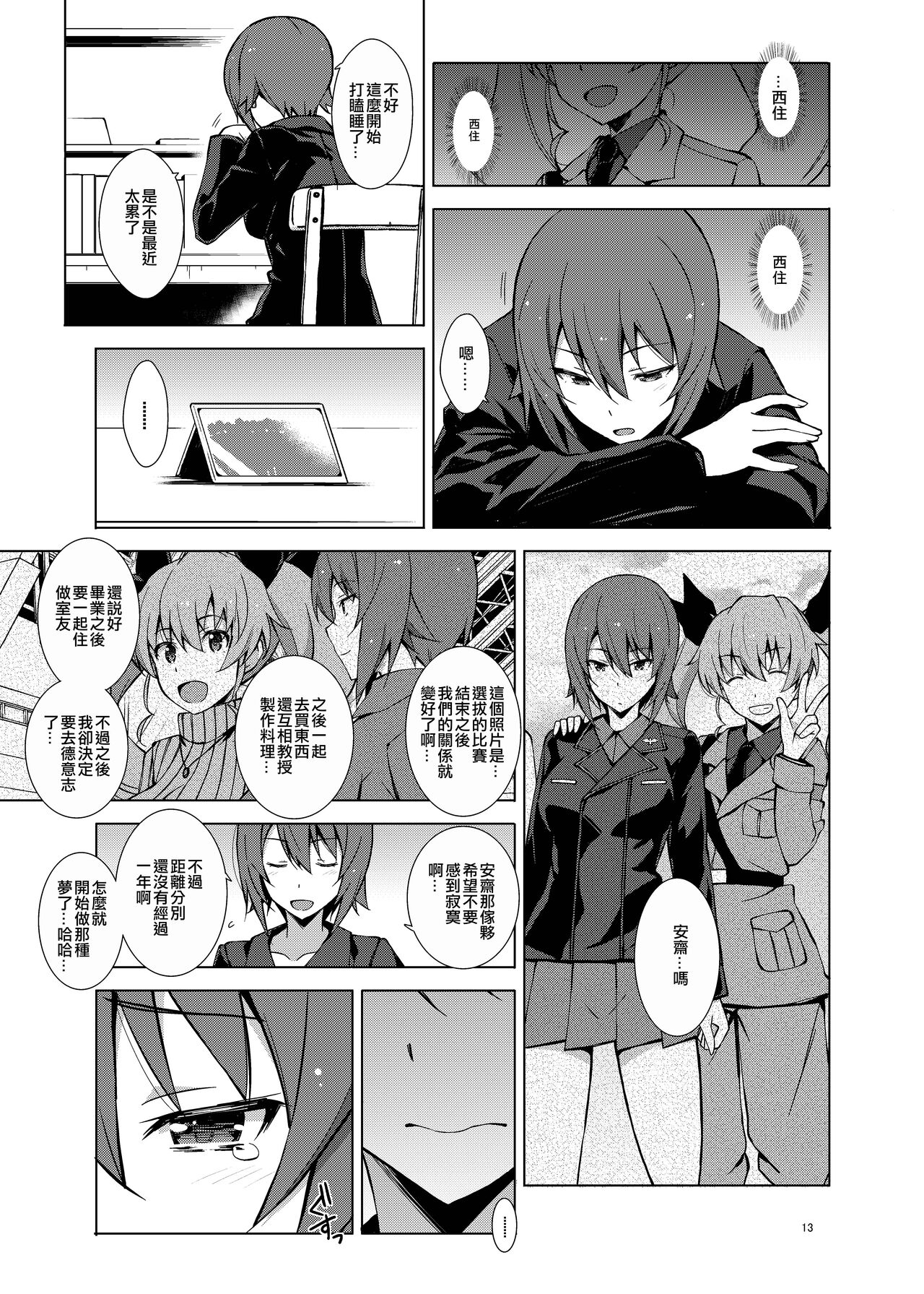 [Mushimusume Aikoukai (Nakamura Yukitoshi)] Self Saimin Itsumi-san (Girls und Panzer) [Chinese] [Digital] imagen número 14