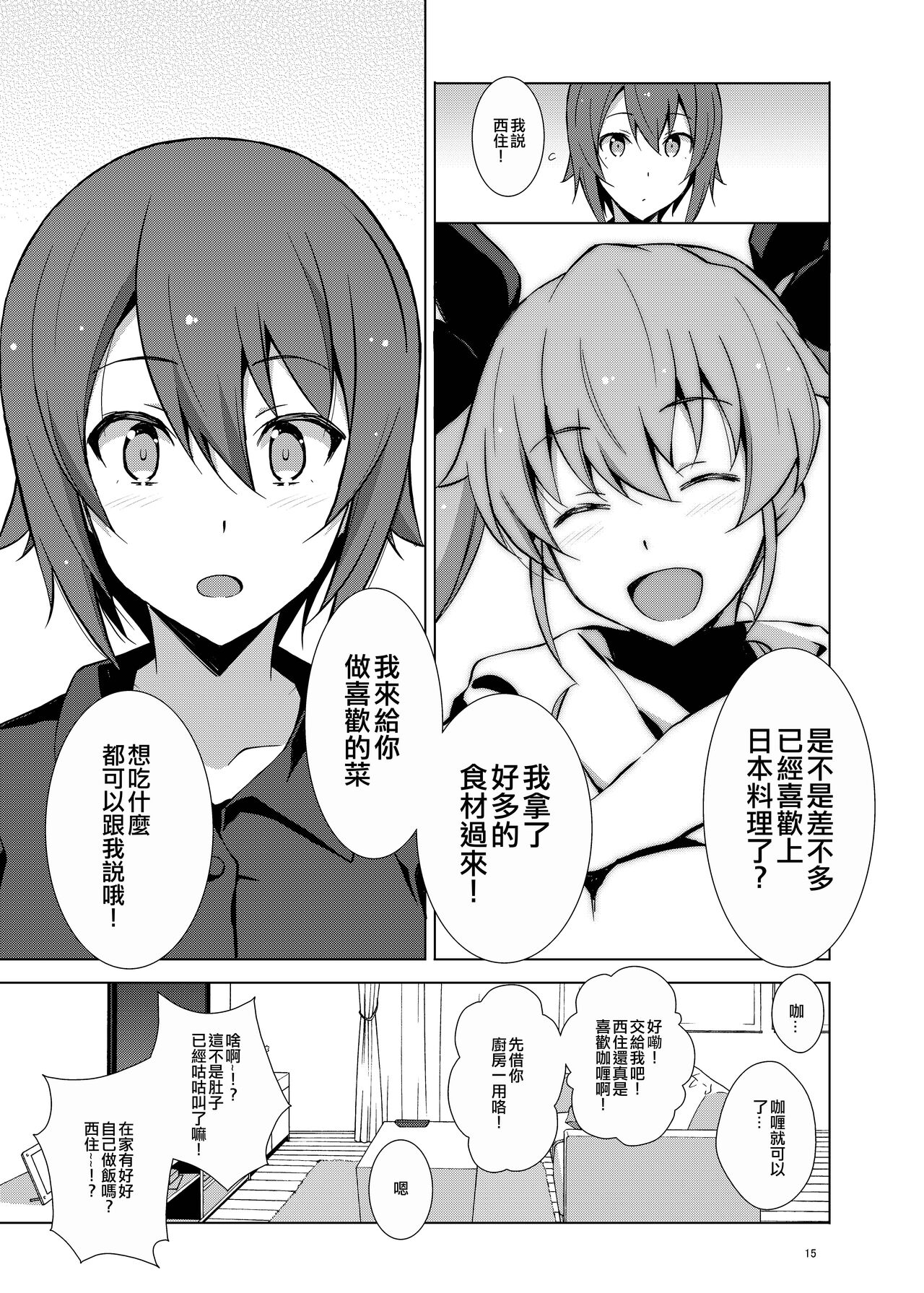 [Mushimusume Aikoukai (Nakamura Yukitoshi)] Self Saimin Itsumi-san (Girls und Panzer) [Chinese] [Digital] imagen número 16