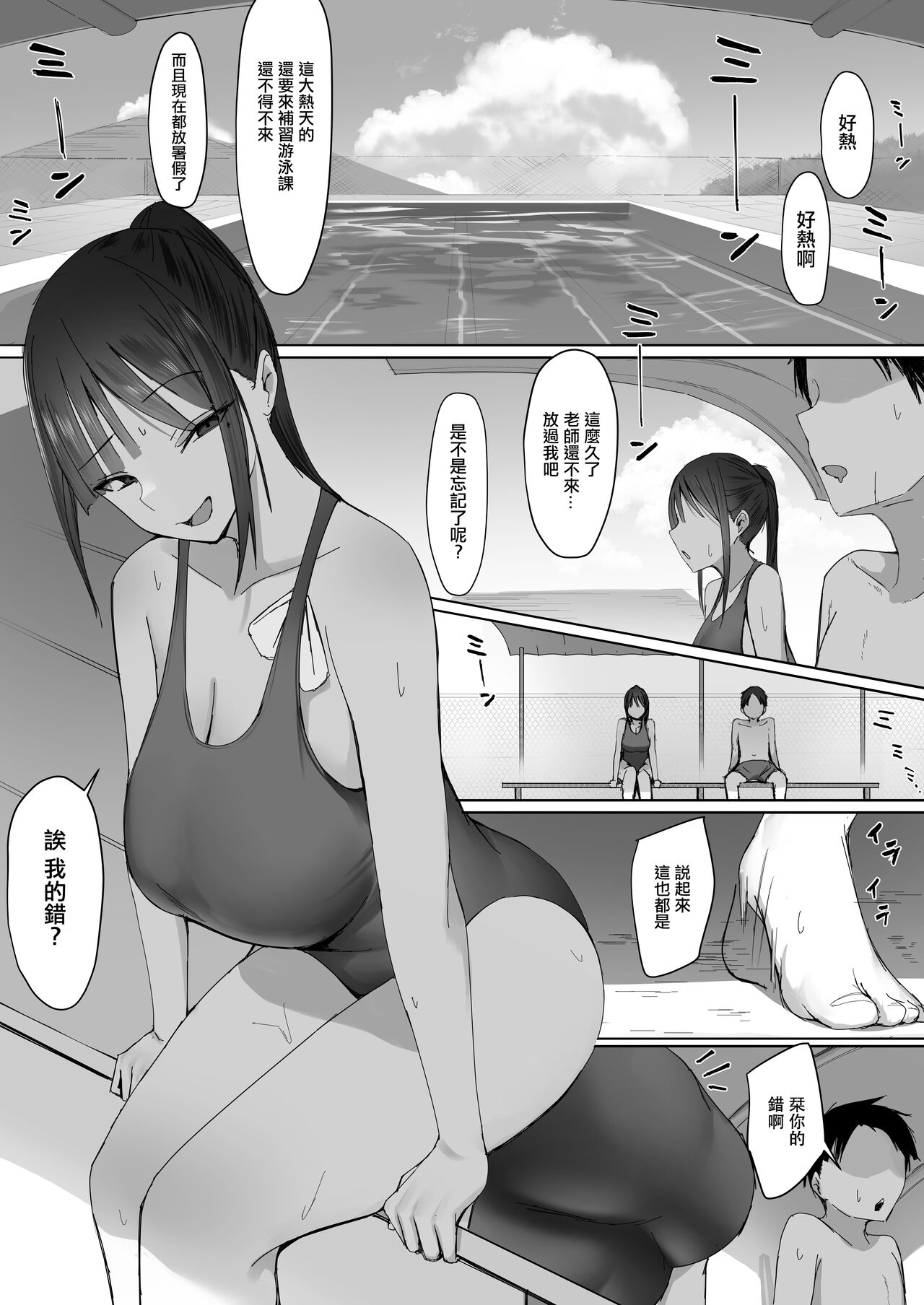 [Almondman] Ecchi na Koto ga Daisuki na Kanojo to Pool Hokou [Chinese] 画像番号 1