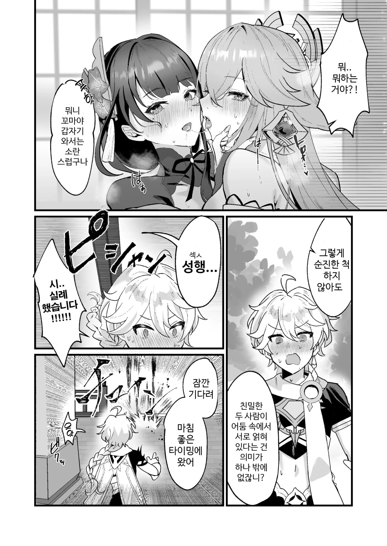 [Maruanzutei (Maruco)] Himitsu no xx Kaihatsu | [Maruanzutei (Maruco)] 비밀의 xx 개발 numero di immagine  3