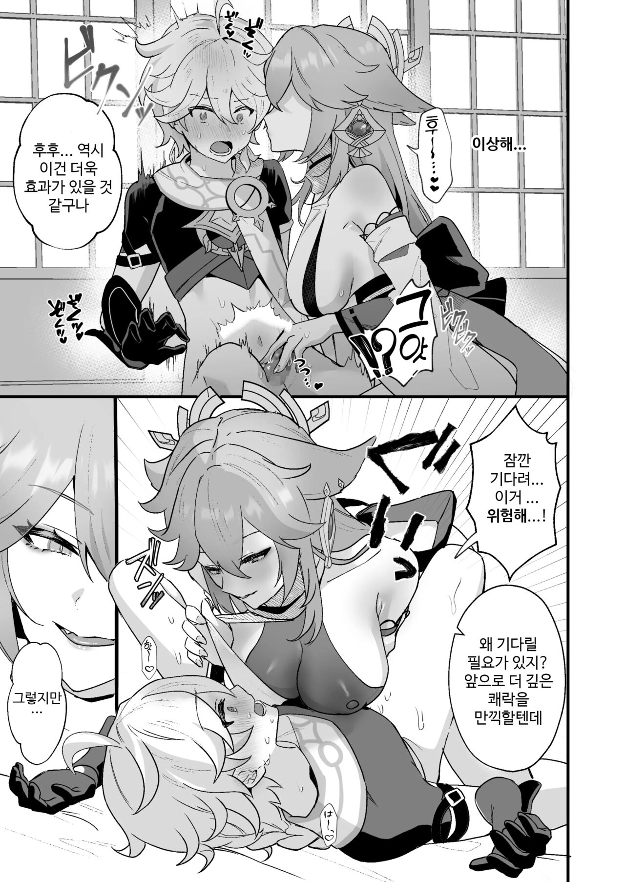 [Maruanzutei (Maruco)] Himitsu no xx Kaihatsu | [Maruanzutei (Maruco)] 비밀의 xx 개발 numero di immagine  12