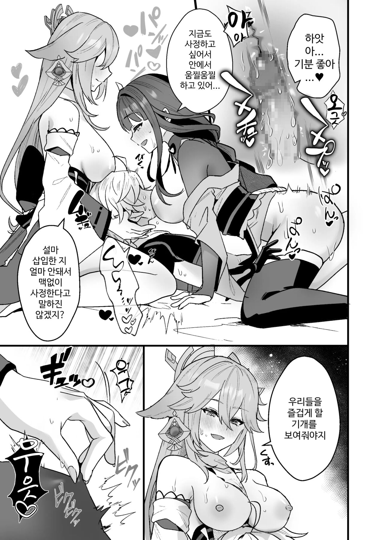 [Maruanzutei (Maruco)] Himitsu no xx Kaihatsu | [Maruanzutei (Maruco)] 비밀의 xx 개발 numero di immagine  18