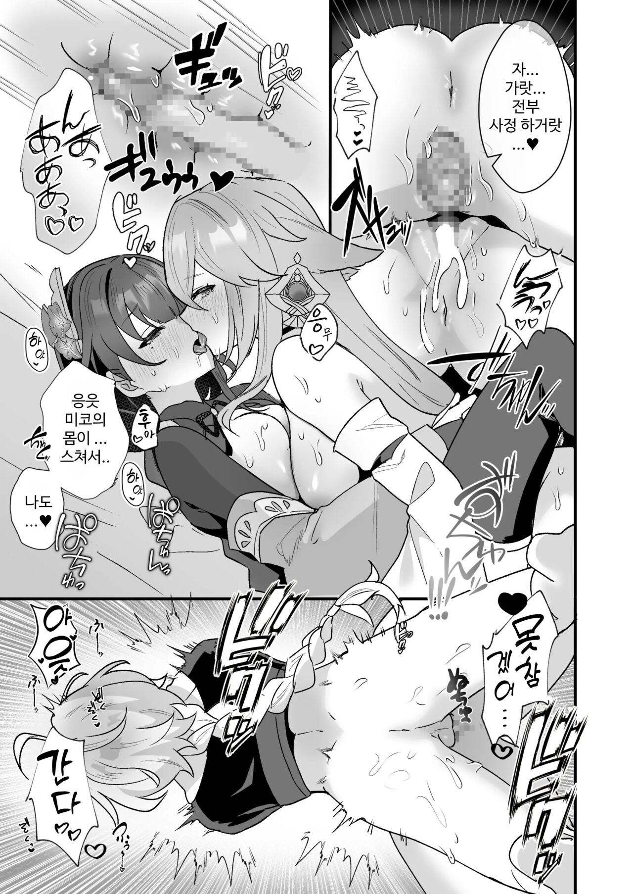 [Maruanzutei (Maruco)] Himitsu no xx Kaihatsu | [Maruanzutei (Maruco)] 비밀의 xx 개발 numero di immagine  24