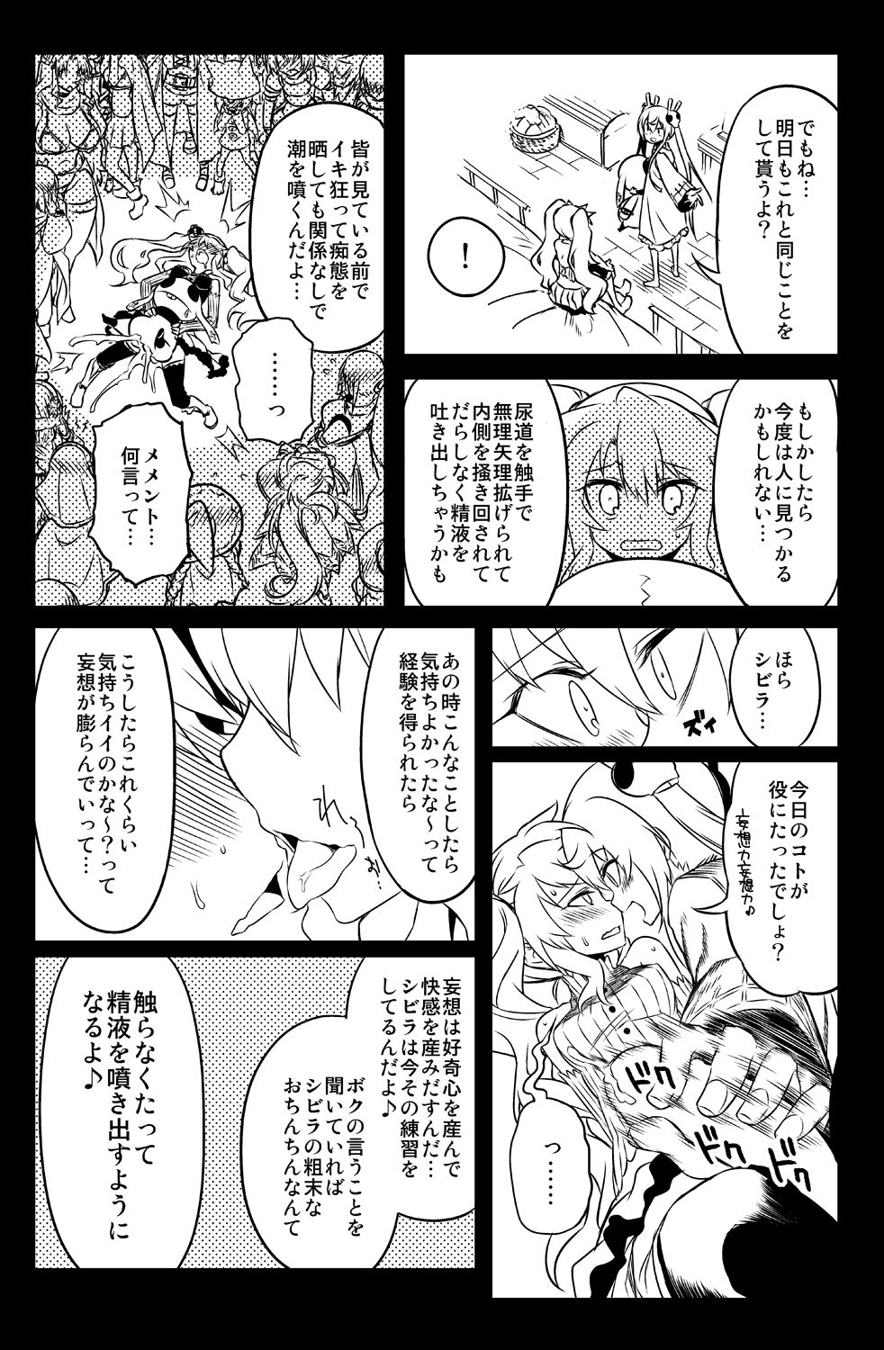 [Hitotosensou (Hitotose Rin)] Sybilla Tore 3 (Sennen Sensou Aigis) [Digital] 图片编号 15