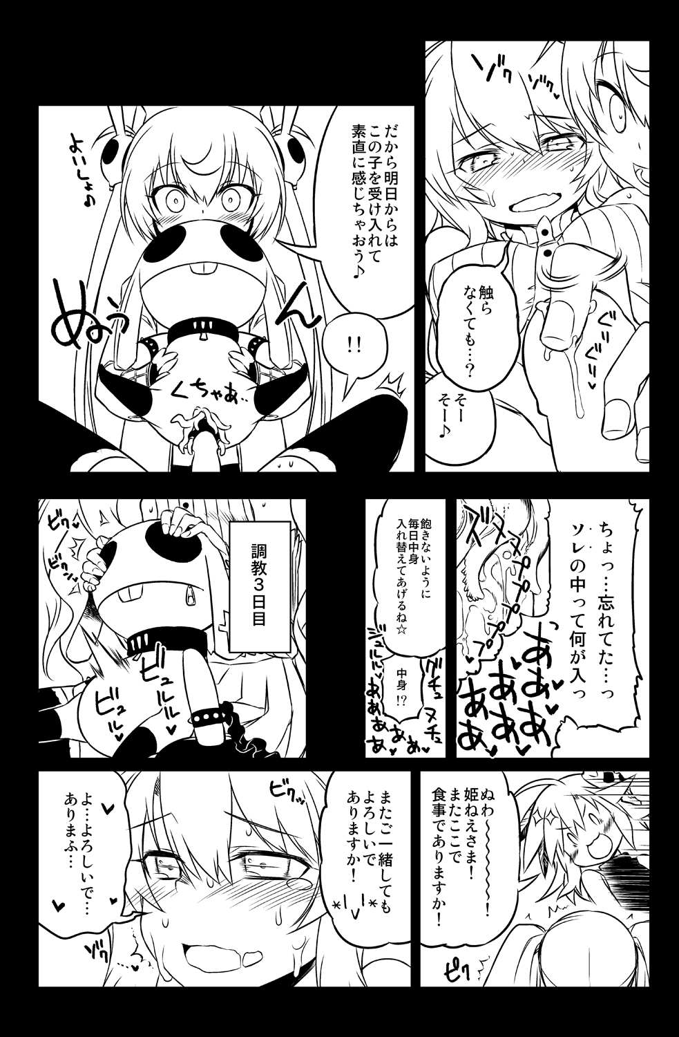 [Hitotosensou (Hitotose Rin)] Sybilla Tore 3 (Sennen Sensou Aigis) [Digital] 图片编号 16