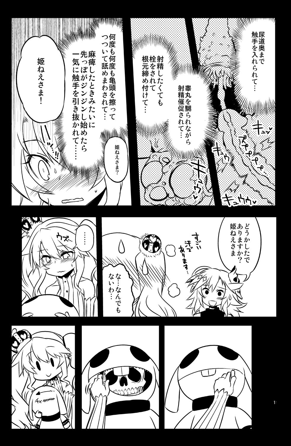 [Hitotosensou (Hitotose Rin)] Sybilla Tore 3 (Sennen Sensou Aigis) [Digital] 图片编号 19