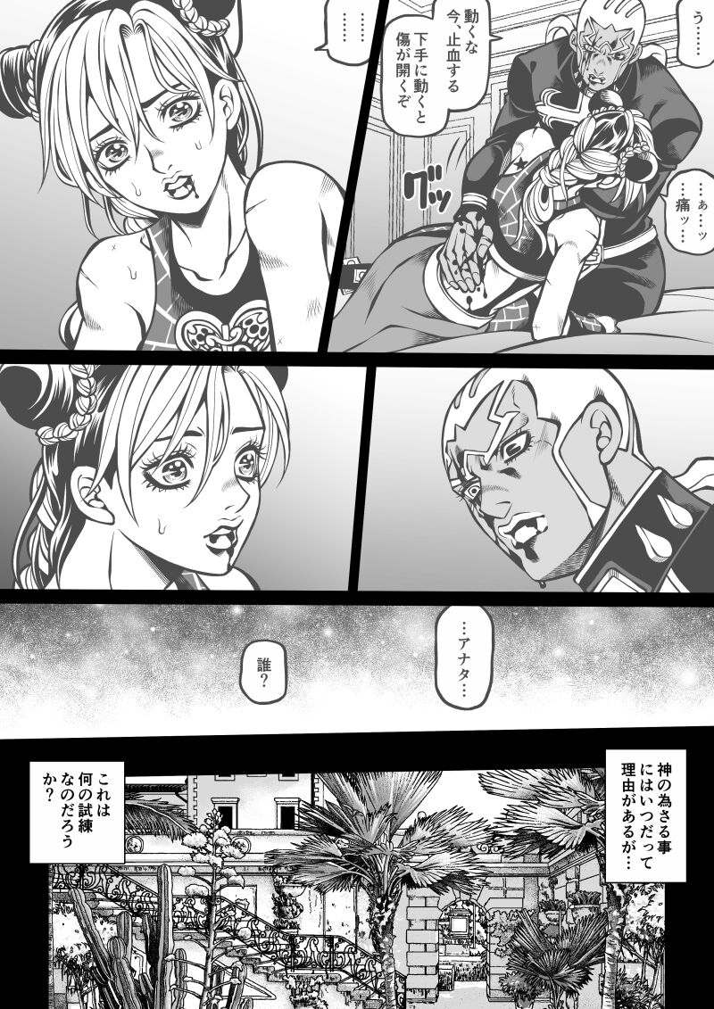 [Kidocch] Jolyne x Pucci (Jojo's Bizarre Adventure) 画像番号 9