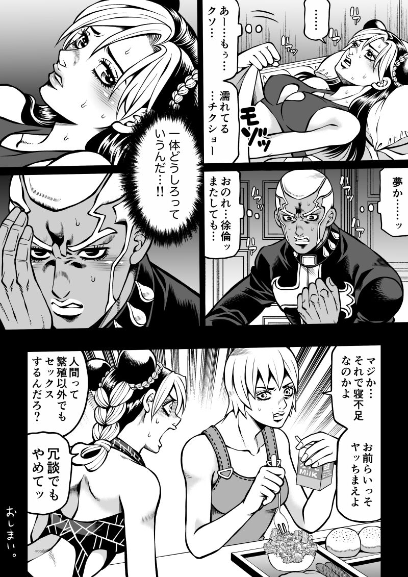 [Kidocch] Jolyne x Pucci (Jojo's Bizarre Adventure) 画像番号 49