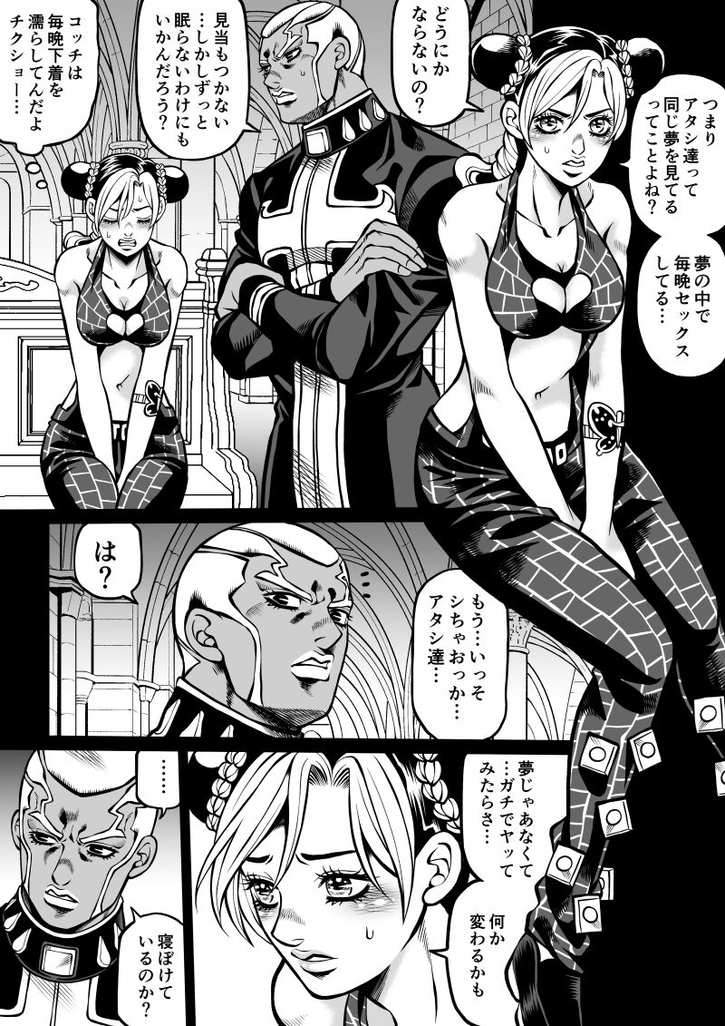 [Kidocch] Jolyne x Pucci (Jojo's Bizarre Adventure) 画像番号 65