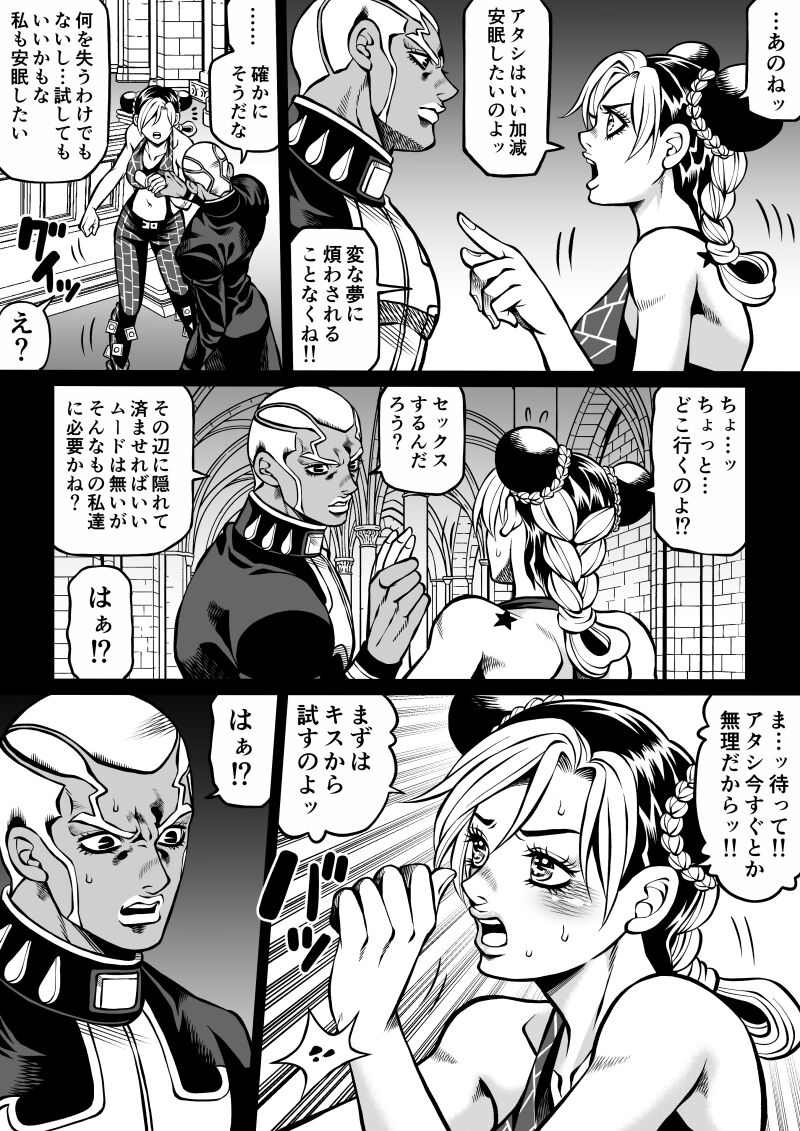 [Kidocch] Jolyne x Pucci (Jojo's Bizarre Adventure) 画像番号 66