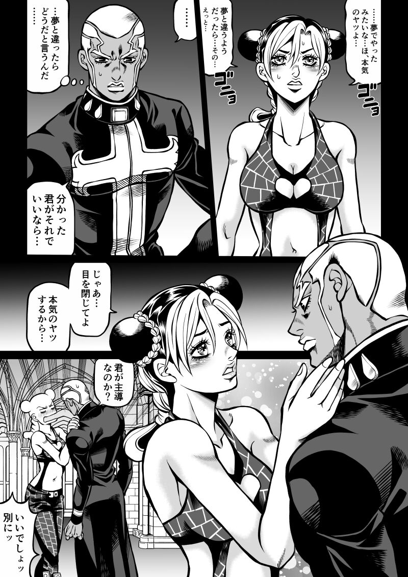 [Kidocch] Jolyne x Pucci (Jojo's Bizarre Adventure) 画像番号 67