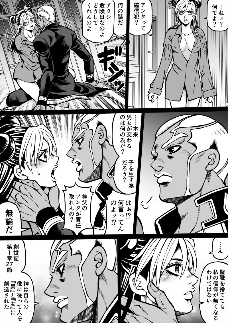 [Kidocch] Jolyne x Pucci (Jojo's Bizarre Adventure) 画像番号 79