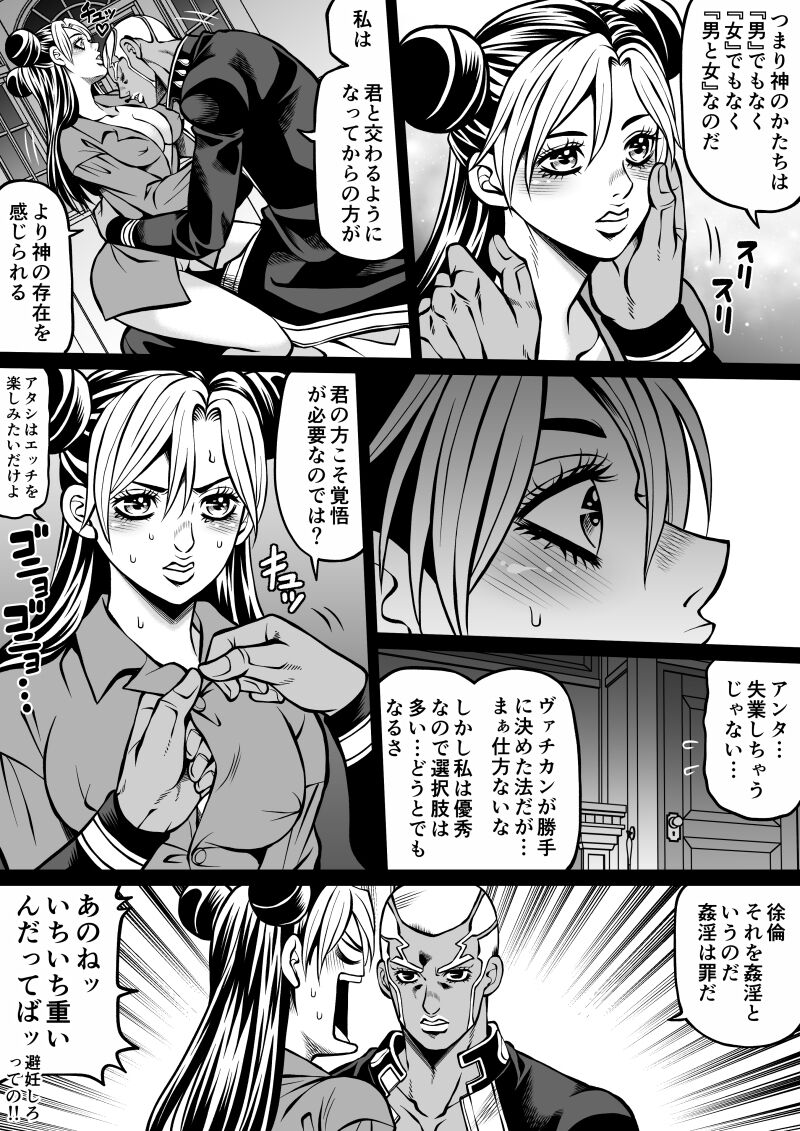 [Kidocch] Jolyne x Pucci (Jojo's Bizarre Adventure) 画像番号 80