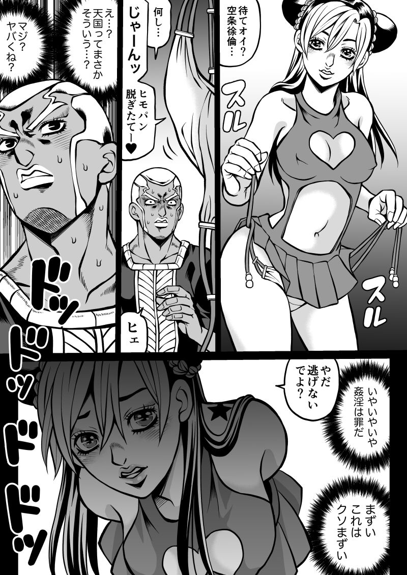 [Kidocch] Jolyne x Pucci (Jojo's Bizarre Adventure) 画像番号 83