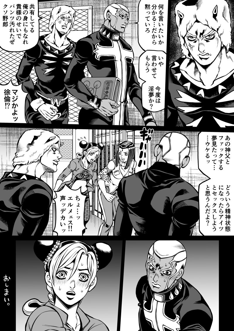 [Kidocch] Jolyne x Pucci (Jojo's Bizarre Adventure) 画像番号 92