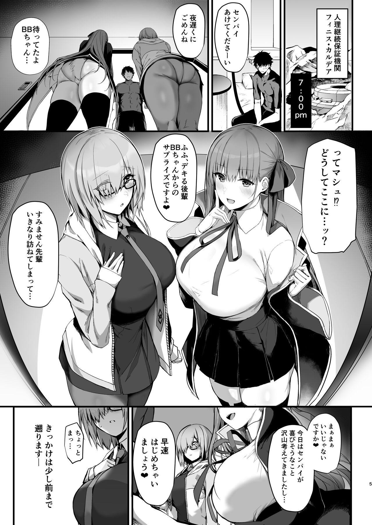 [Flock Blue (Blue_Gk)] Senpai Gonomi no Kouhai ni Naremasu ka? (Fate/Grand Order) [Digital] image number 5