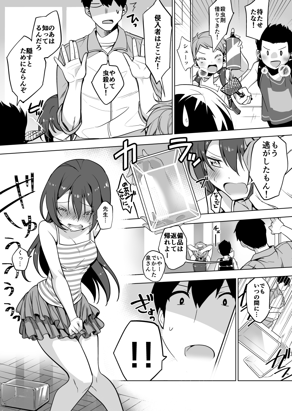 [Haechaimu (smomo)]  danseikyoushi x joseito x gokiburi 이미지 번호 2