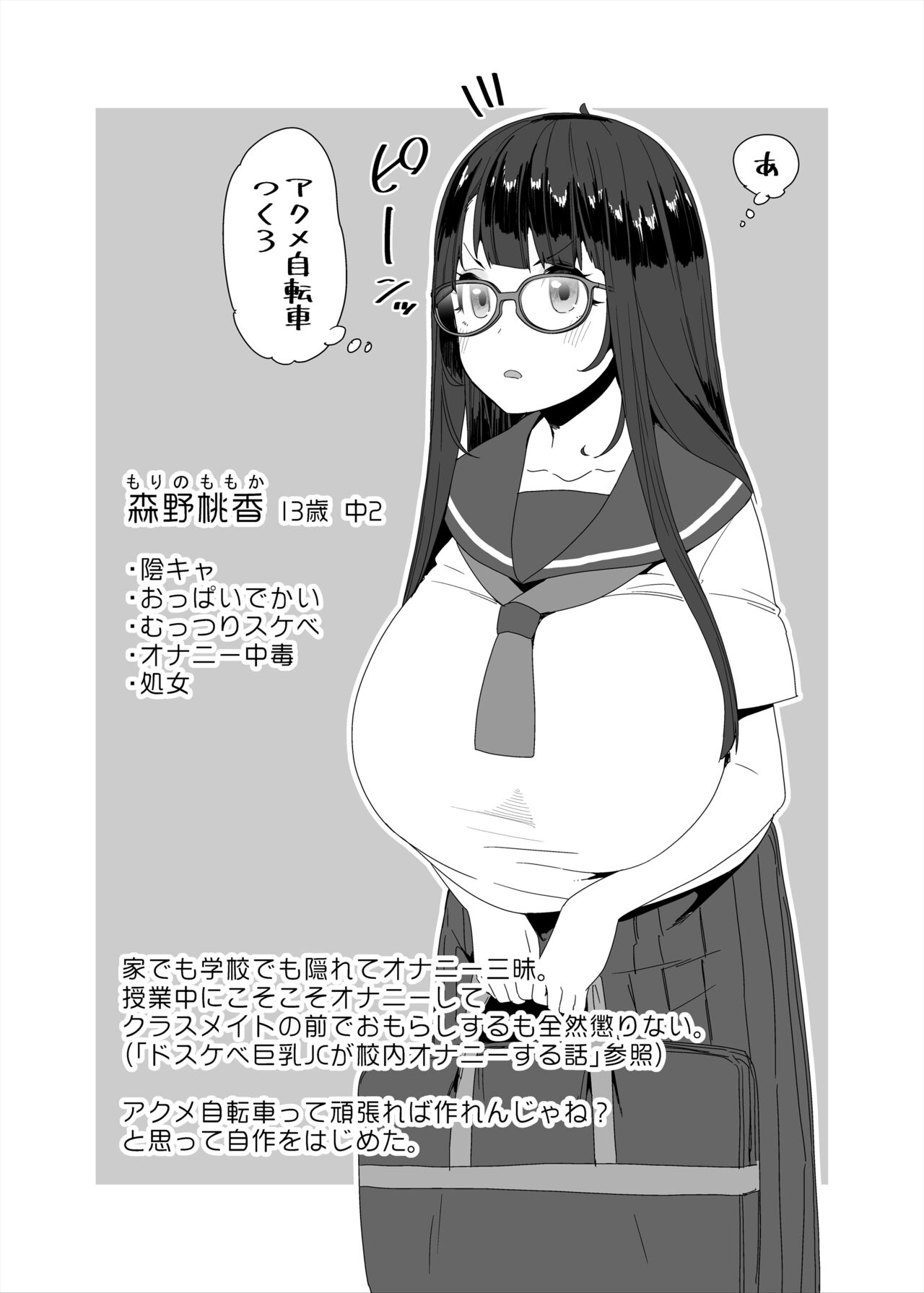 [condiment moderately (Maeshima Ryou)] Dosukebe Kyonyuu Joshi ga Acme Jitensha de Osanpo Onanie suru Hanashi [Digital] 画像番号 3