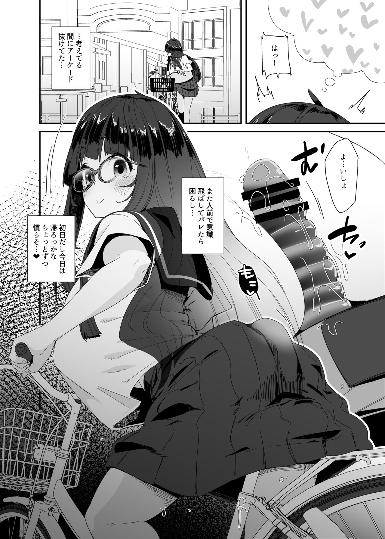 [condiment moderately (Maeshima Ryou)] Dosukebe Kyonyuu Joshi ga Acme Jitensha de Osanpo Onanie suru Hanashi [Digital] 画像番号 45