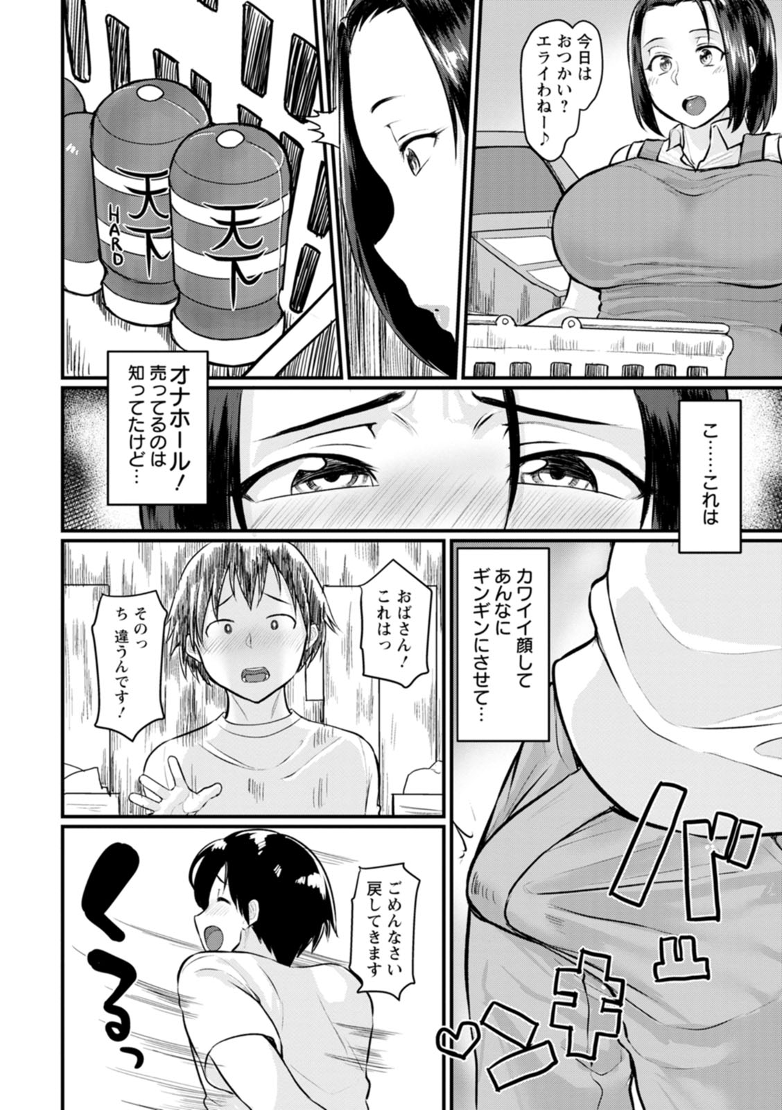 [Haiboku] Anakoi Otome [Digital] 画像番号 128