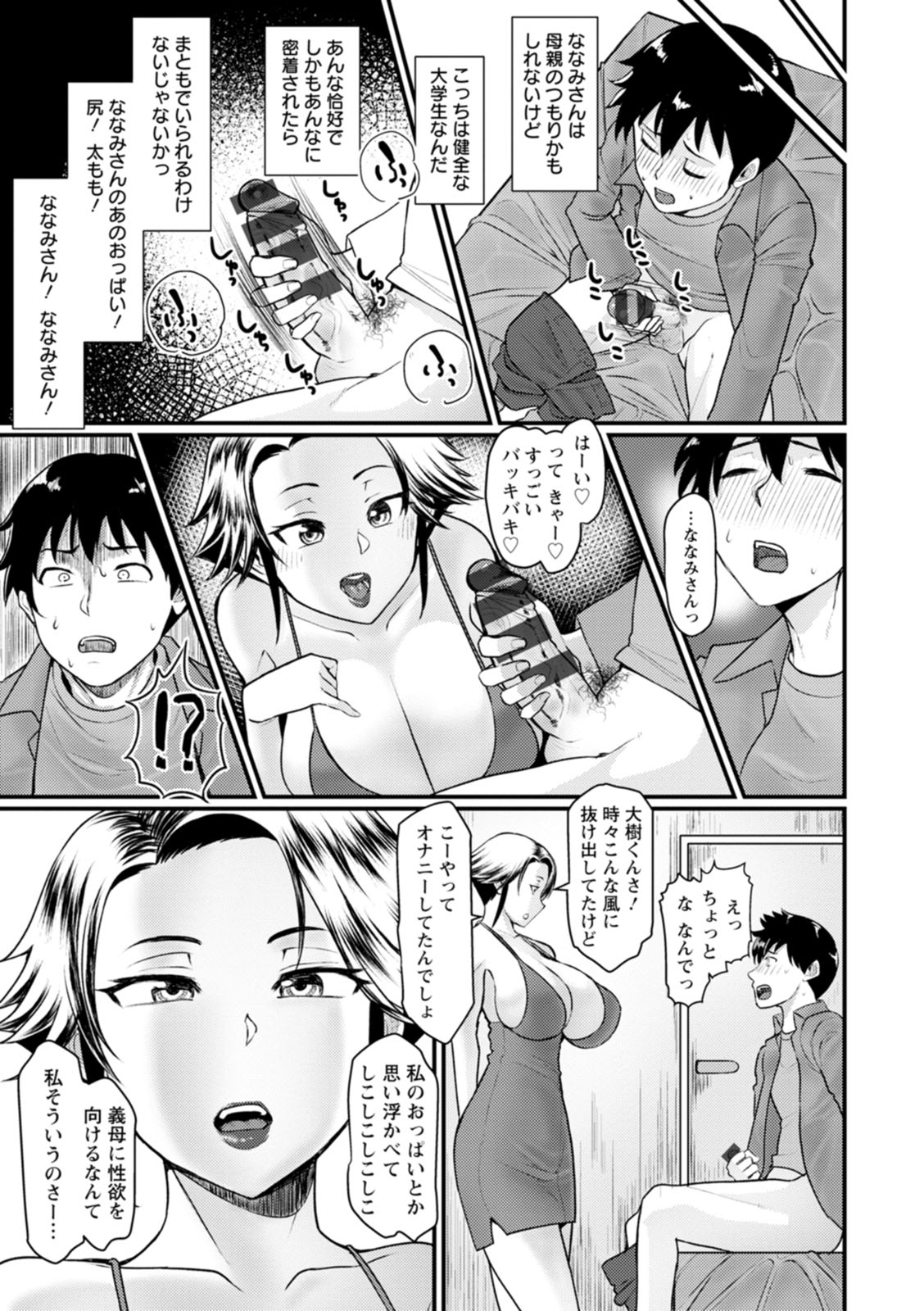 [Haiboku] Anakoi Otome [Digital] 画像番号 149