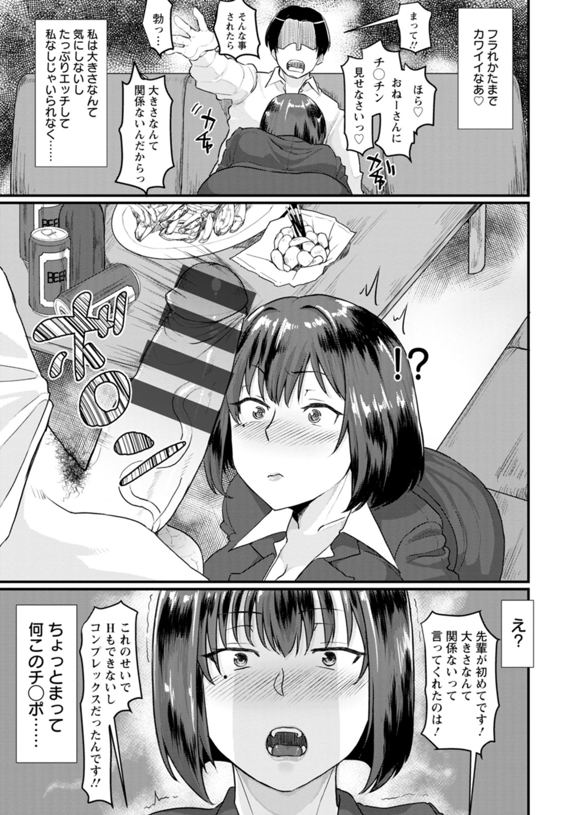 [Haiboku] Anakoi Otome [Digital] 画像番号 169