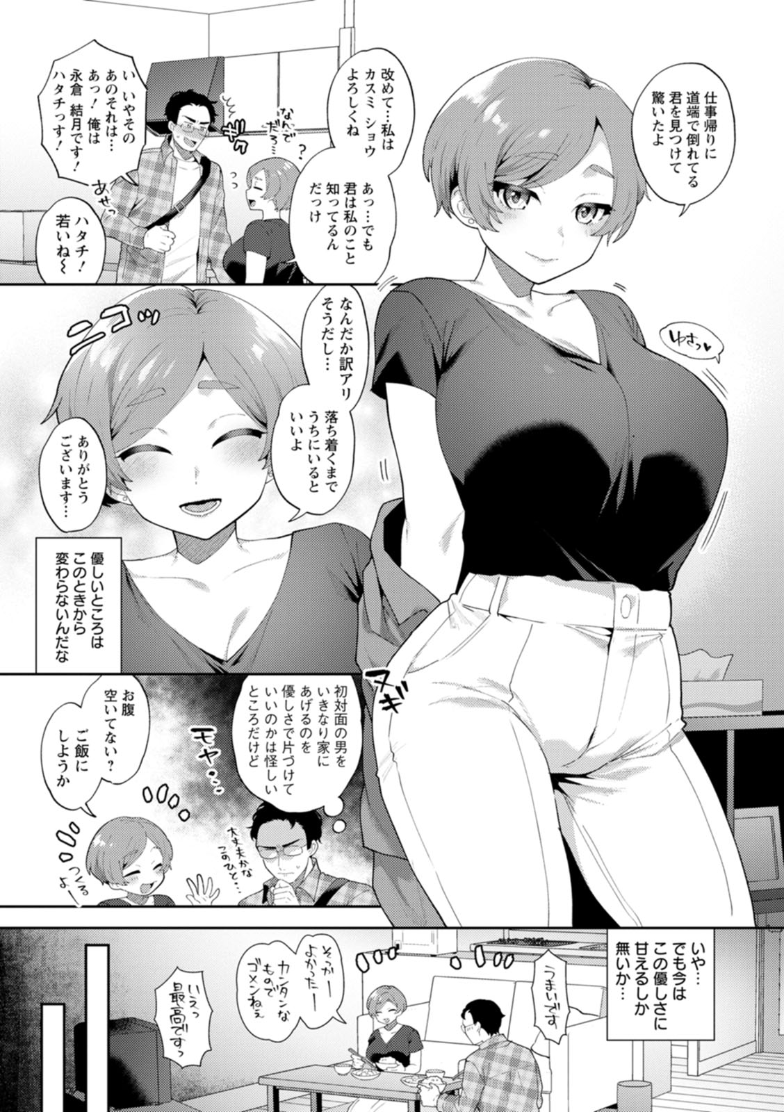 [Mogiki Hayami] Kimi to torokete musuba rete [Digital] numero di immagine  13