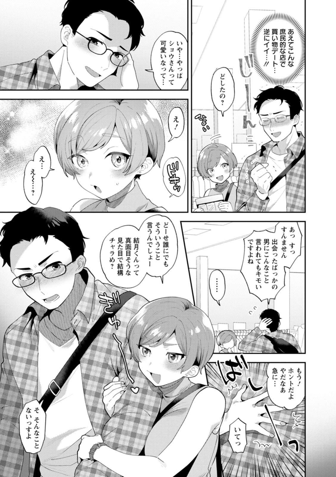 [Mogiki Hayami] Kimi to torokete musuba rete [Digital] numero di immagine  27